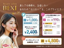 ベクスト(BEXT)