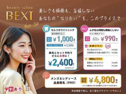 ベクスト(BEXT)の写真