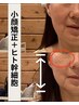 《リフトアップ＆シワたるみ改善W効果》幹細胞導入×骨格小顔矯正　初回体験