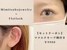 【耳つぼ×マツエク】耳つぼジュエリー10粒+フラットラッシュ100本+キ-プ剤付