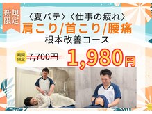 仙台整体院 泉中央院