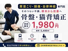 夢の整骨院 松戸八柱院