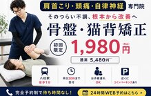 夢の整骨院 松戸八柱院