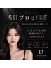 【MENUをプロに相談】国内初認定講師による韓国肌診断＋最適コース提案　 ¥0