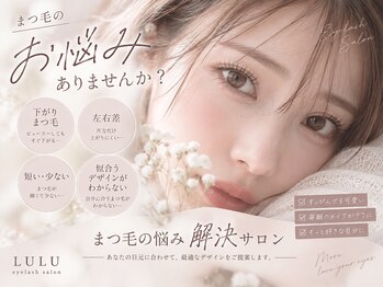 ルル 大宮駅西口(LULU)の写真/まつげ迷子さんの駆け込みsalon♪理想もお悩みも叶える◎ナチュラル~韓国束感まで似合わせeyeをご提案◎