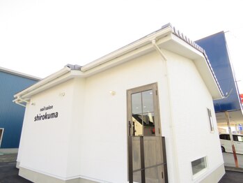 シロクマ(shirokuma)の写真/【JNEC１級、JNA上級資格保有】新築戸建てで白を基調とした落ち着いた高級感ある店内で施術が受けられます!
