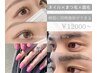 アイ/ネイル同時施術【２つメニューを追加】しご予約ください☆¥12,000～