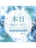 【ゲリラ】9月7日限定！満足度NO1ドライヘッドスパ+目首肩90分9500円→8000円