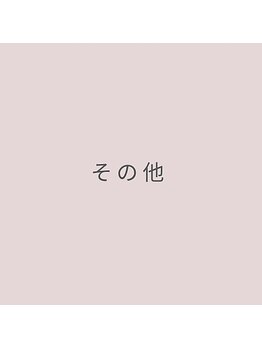 リアン(Lien)/