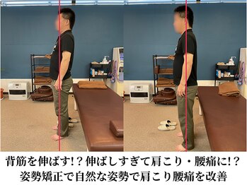 みつばち鍼灸整骨院/姿勢矯正で自然に立てるように