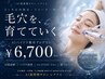 【1ヶ月以内限定】毛穴を育てる。AIハイドラ集中プログラム ¥6,700