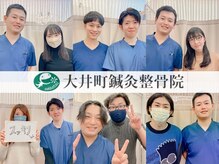 大井町駅前中央通り整骨院