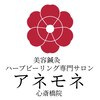 アネモネ 心斎橋院のお店ロゴ