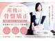 整体院トトノエル 西川原院の写真