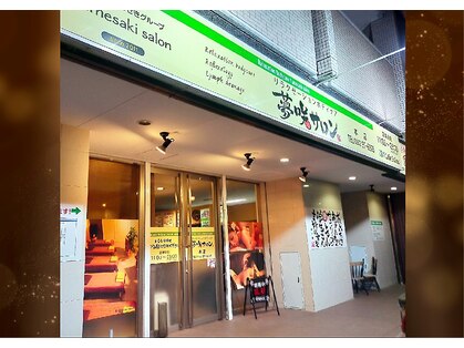 夢咲サロン 佐賀本店の写真