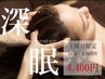 ドライヘッドスパ(肩凝り改善)60min【奥村梨恵】限定メニュー