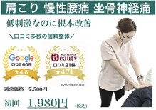 一関整体院