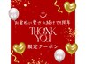 【9周年記念★】脂肪撃退マシン2種類×2部位×骨盤で徹底温活＆痩身！¥3,900