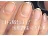 看護師/介護/保育士【自爪育成】約3ヶ月変化を実感◎育成ケア★艶なし仕上げ