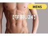 【全員】学割U24 蒸れや臭いをケア!脇WAX脱毛¥2500　+¥1300で光脱毛追加可