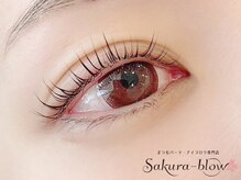 サクラブロウ 北千住店(Sakura-blow)/まつ毛パーマ【北千住眉毛】