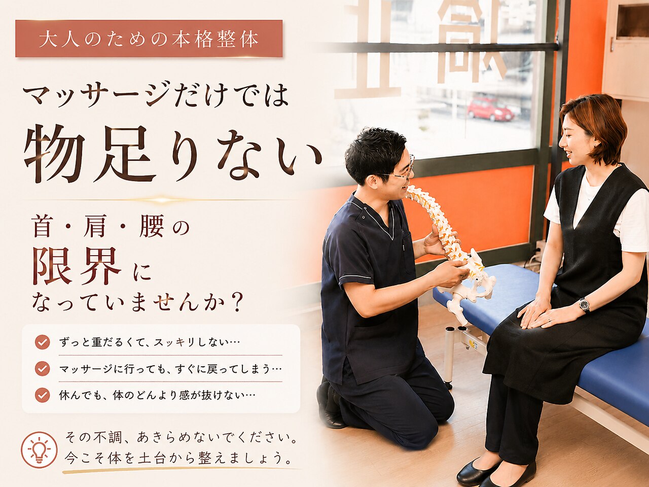 今津ぴっと骨盤整体院｜ホットペッパービューティー