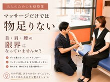 今津ぴっと骨盤整体院