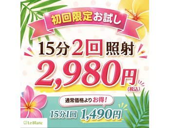 ルブラン 奈良店(Le Blanc)/夏に映える白い歯!!