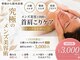 小顔フェイスラボ 姫路店(小顔 Face Labo.)の写真