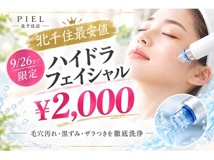 ピエル 北千住店(PIEL)の写真