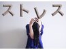自律神経の乱れ対策にヘッドセラピー緊張回復コース６０分6,800⇒4,８00