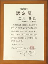 武蔵境整体院 ボディ フロー(Body Flow)/☆認定証☆