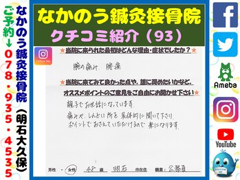 なかのう鍼灸接骨院/クチコミ・評判を紹介 Vol.93