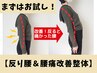 6/20まで【大好評のため期間を延長】反り腰＆腰痛改善整体 60分13000→6000円