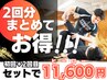 【2回分セットでお得】絶品ストレッチ（全身）《初回＋２回目ストレッチ》