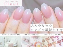 ティーティーネイル(TTnail)