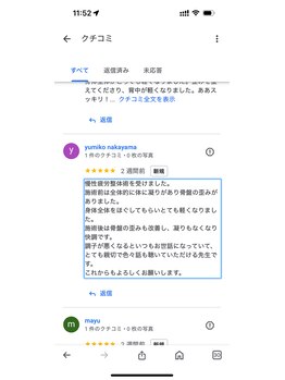 ABC整体院/口コミ紹介