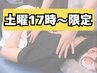 【土曜17時～限定】腰肩のコリにはこれ！肩甲骨はがし＋深層筋施術＋全身整体