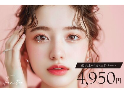 フェイストゥー 福島店(FACETOO)の写真