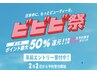 【ビビビ祭限定!】人気アロマリンパマッサージ2回通常¥26000⇒¥20000