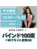 【平日15時まで★100束＊バインドロック/ダブルフラット】