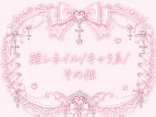 シンデレラネイル(CINDERELLA NAIL)/お客様ネイルギャラリー