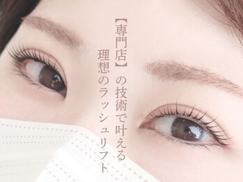 ラッシュリフトクルン(Lashlift kurun)の写真/撥水トリートメントで「もちの良いカール」を実感!仕上がり重視のあなたへ◎