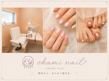 おかみねいる(okami nail)