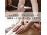 【夏のデトックスもリラックスも叶える】herbacie式カスタマイズコース90分