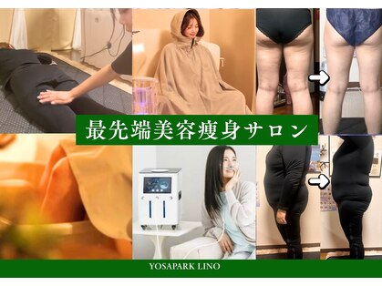 ヨサパーク リノ(YOSA PARK Lino)の写真