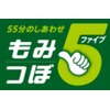 もみつぼ5 有松店ロゴ