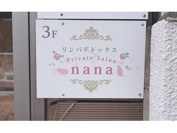 リンパデトックス ナナ(nana)/看板☆