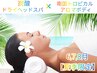 NEW！【夏季限定♪】炭酸ドライヘッドスパ+南国アロマボディ90分 ￥11000