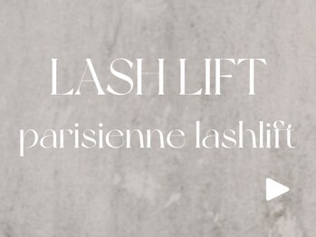 エルミュ(Elmu)/パリジェンヌラッシュリフト